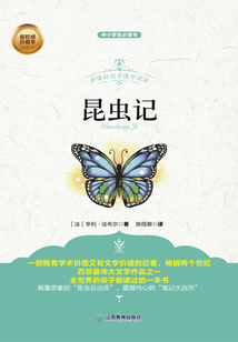 昆蟲記