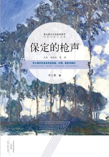 保定的槍聲