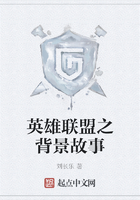英雄联盟之背景故事