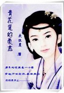混世魔女救世妃