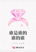 誰是誰的誰的誰在線閱讀