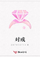 對戒在線閱讀
