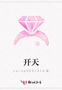 開天