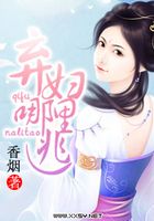 棄婦哪里逃在線閱讀