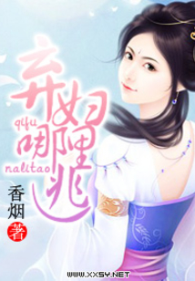 棄婦哪里逃