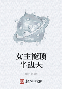 女主能頂半邊天