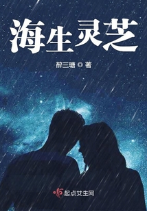 海生靈芝