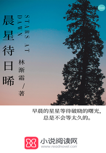 晨星待日晞