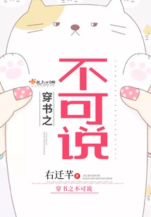 穿書之不可說