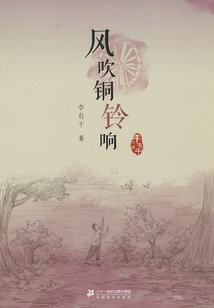 風(fēng)吹銅鈴響