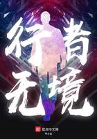 行者無境在線閱讀