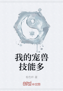 我的寵獸技能多