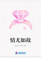情尤如故在線閱讀