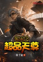 都市之超品天尊在線閱讀