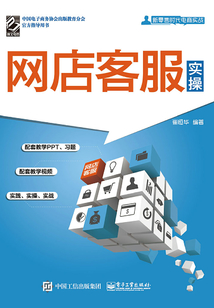 網店客服實操