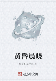 黃昏晨曉