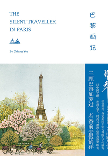 巴黎畫記