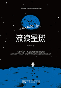 流浪星球