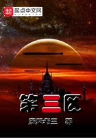 第三區在線閱讀
