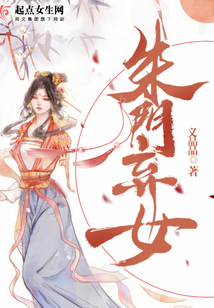 朱門棄女