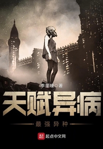 天賦異病之最強異種