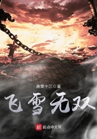 飛雪無(wú)雙在線閱讀