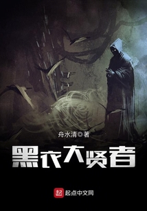黑衣大賢者