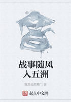 戰事隨風入五洲在線閱讀