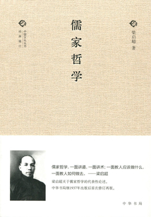 儒家哲學（中國文化叢書·經典隨行）