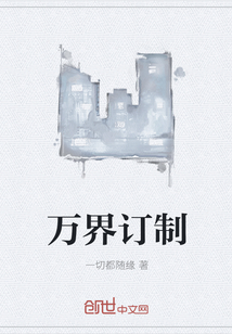 萬界訂制