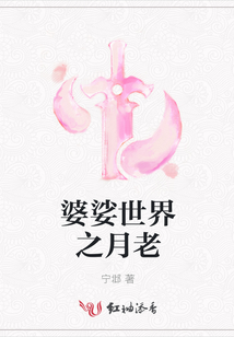 婆娑世界之月老