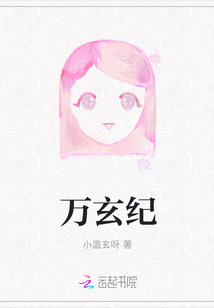 萬玄紀