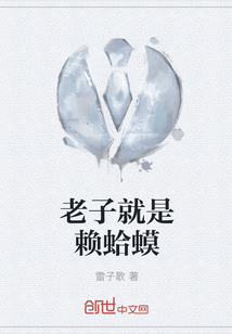 老子就是賴蛤蟆