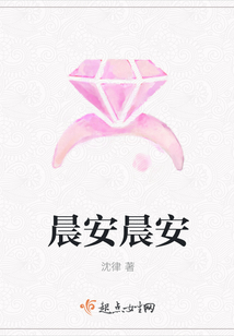 晨安晨安
