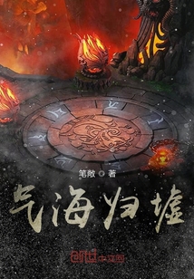 氣海歸墟