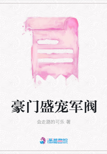 豪门盛宠军阀