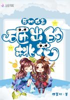 落地成盒砸出的桃花在線閱讀