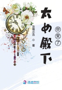 太女殿下你變了