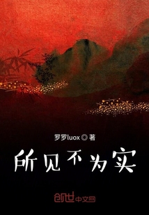 所見不為實(shí)