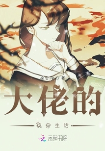 大佬的快穿生活
