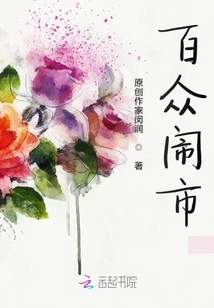 百眾鬧市