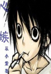 心嫉