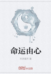命運由心