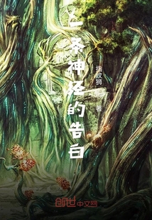 一條神經的告白