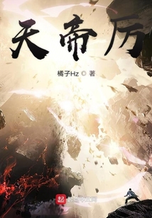 天帝厲