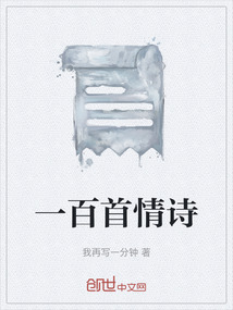 一百首情詩
