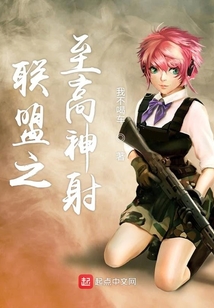 聯(lián)盟之至高神射