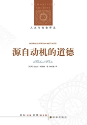 源自动机的道德（人文与社会译丛）在线阅读