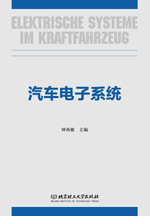 汽車電子系統(tǒng) Elektrische Systeme im Kraftfahrzeug