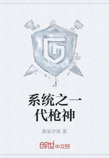 系統之一代槍神